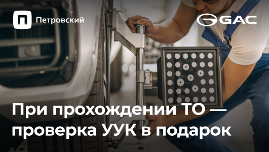 ТО с дополнительной выгодой у нас! 
