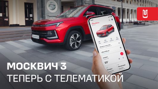 Москвич 3 с Телематикой