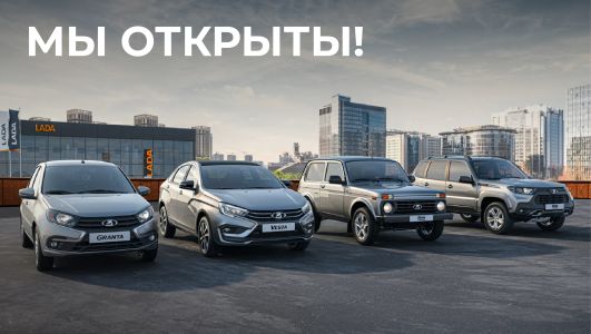 Открытие LADA в Петровском. 