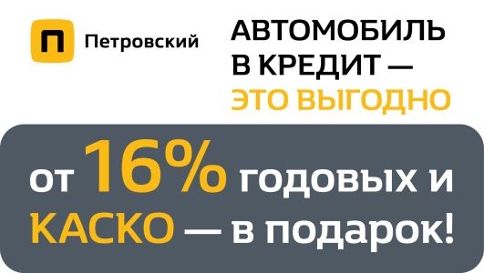 Кредит на авто с пробегом от 16% годовых на 12 месяцев
