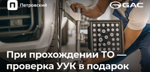 ТО с дополнительной выгодой у нас! 