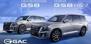 GAC GS8 Dragon и новый GAC GS8 HEV 
